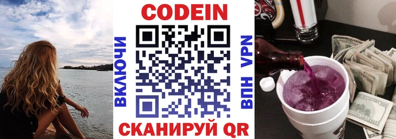 как найти Кириши Codein Purple Drank
