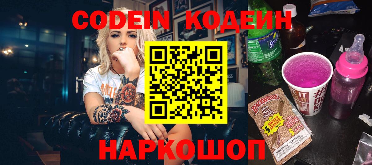 Кириши  Кодеин Purple Drank  Вход с VPN 
