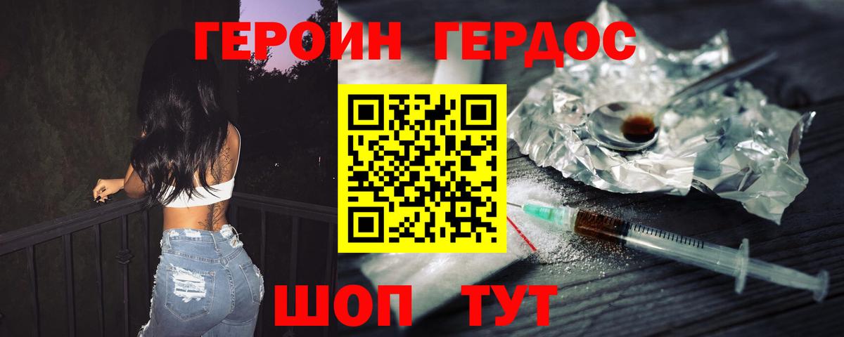 ГЕРОИН Heroin  Вход с VPN  Кириши 