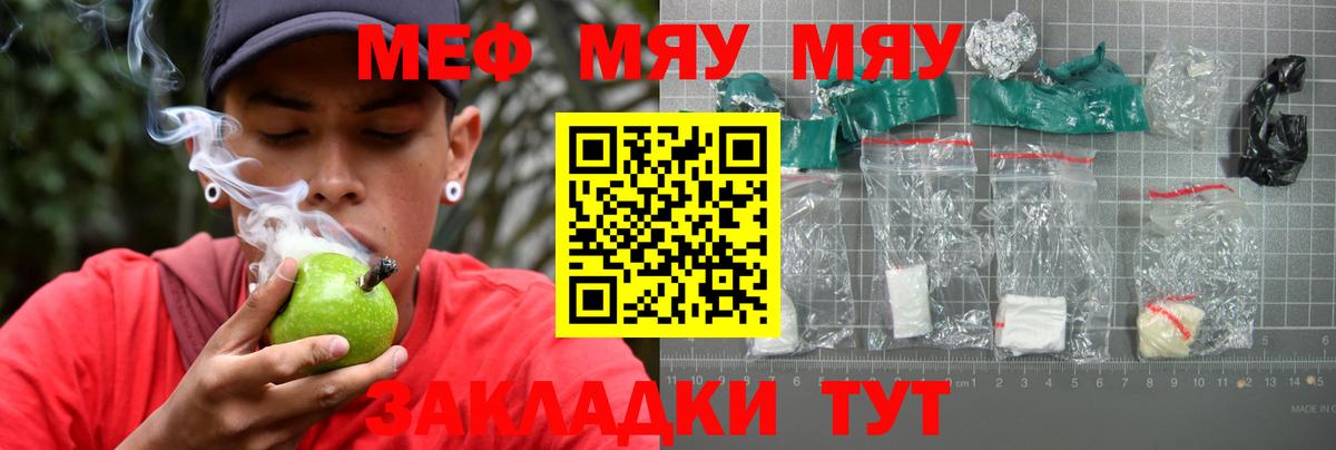 МЯУ-МЯУ кристаллы  Мефедрон  Кириши  Меф 4 MMC  Вход с VPN 